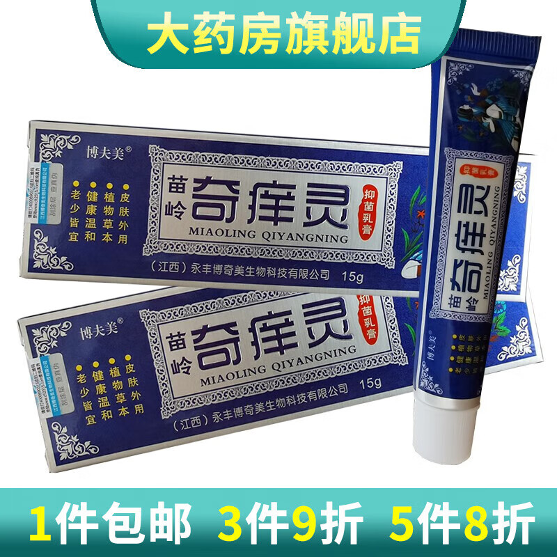 博夫美苗岭奇痒灵乳膏皮肤外用软膏草本乳膏15g 1盒装