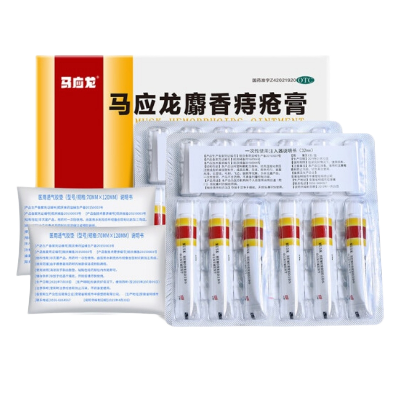 馬應龍麝香痔瘡膏4g*12支/盒 痔瘡專用藥消痔瘡膏軟膏肛裂內(nèi)痔外痔混合痔肛周濕疹便秘便血去肉球