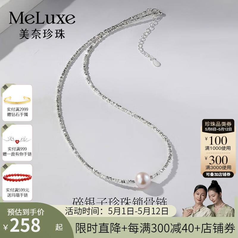 meluxe美奈  淡水珍珠项链女正圆强光碎银子珍珠锁骨链 母亲节礼物 7-8mm