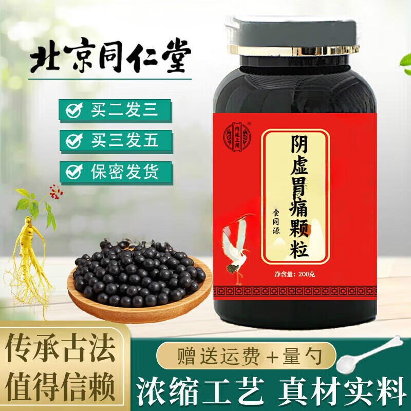 北京同仁堂 原料阴虚胃痛i颗粒   经典配方传统滋补真材实料古法古方