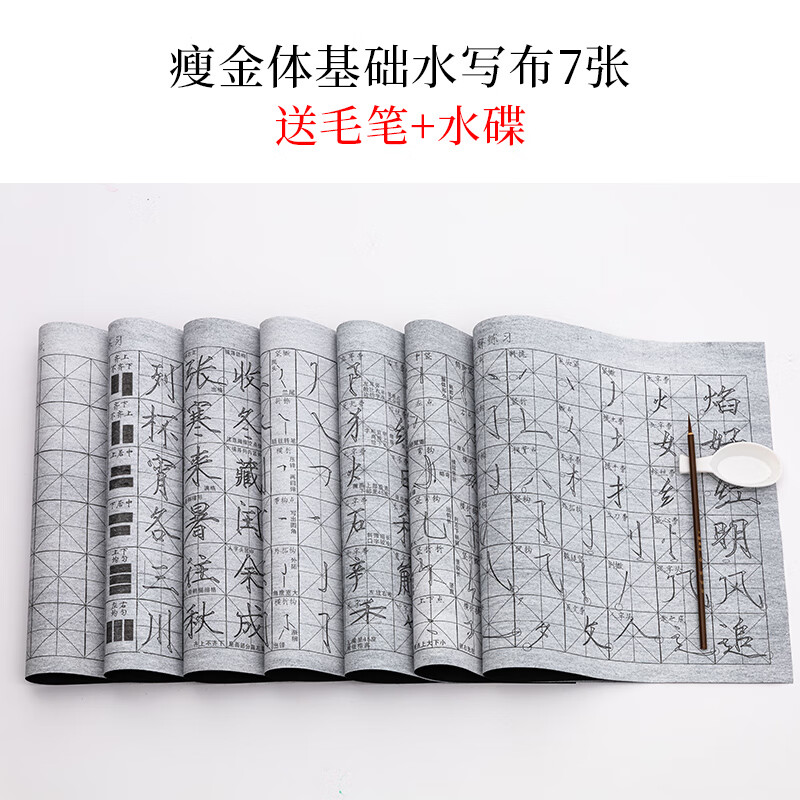 小楷水写布练字专用透明钢笔式毛笔软笔临摹练字帖诗词书法布兰亭序小