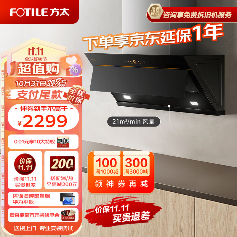 方太侧吸式家用抽油烟机 小尺寸 21m³/min大吸力 挥手智控风魔方单烟机JCD7高性价比高么？