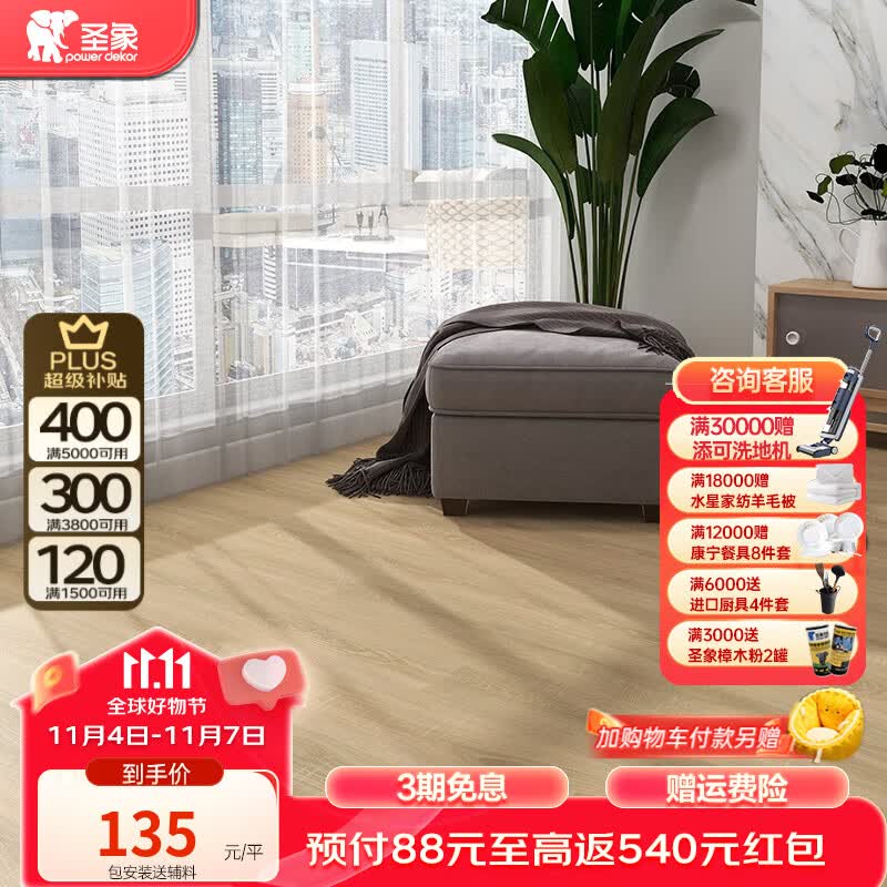 圣象（Power Dekor） 圣象地板强化复合F4星环保地板耐磨家用建材卧室客厅地暖木地板 NF1101包安装送辅料属于什么档次？