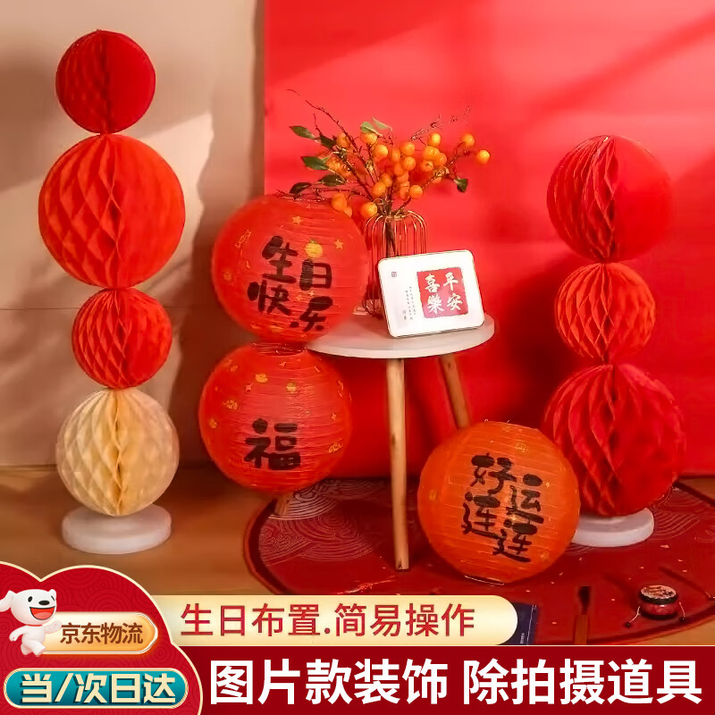 全品屋 周歲生日場景布置裝飾訂婚套裝結(jié)婚房間臥室背景拉花蜂窩球立柱 燈籠蜂窩立柱組合套餐