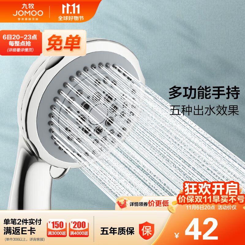 九牧JOMOO空气能淋浴手持花洒多功能S02015-2C11-2怎么样,好用不?