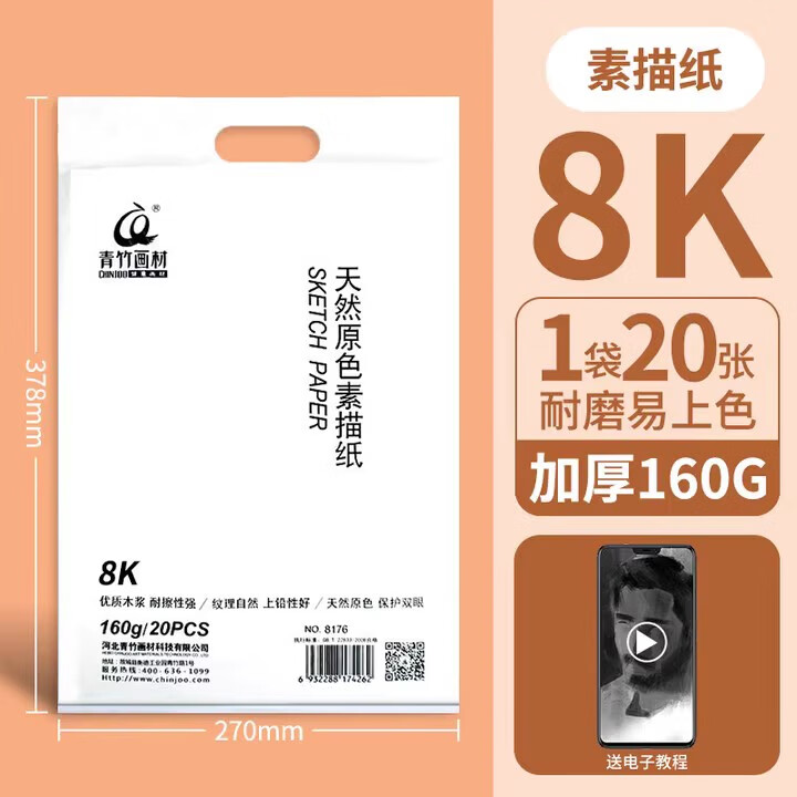 青竹画材联考纸素描纸4开加厚180g空白铅画纸考试美术生绘画160专用四