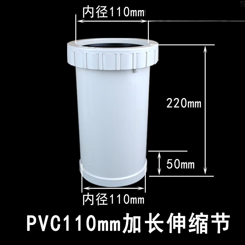 110排水管螺纹活节加长型快接头下水管活结 加长型pvc110伸缩节(22cm)