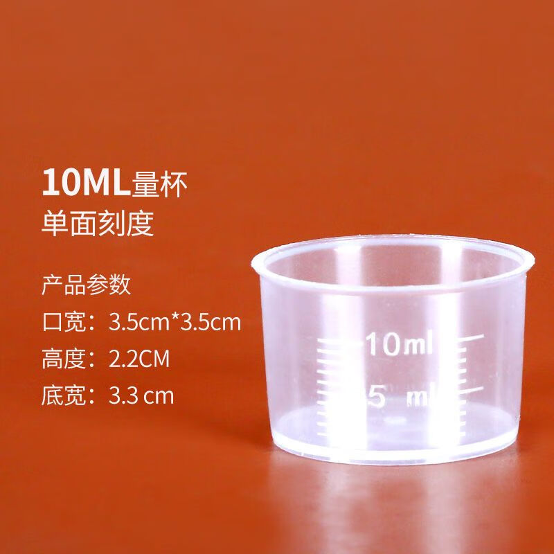 30毫升10ml塑料量医用量杯 刻度杯糖浆杯小药杯15:20ml农用量杯100个