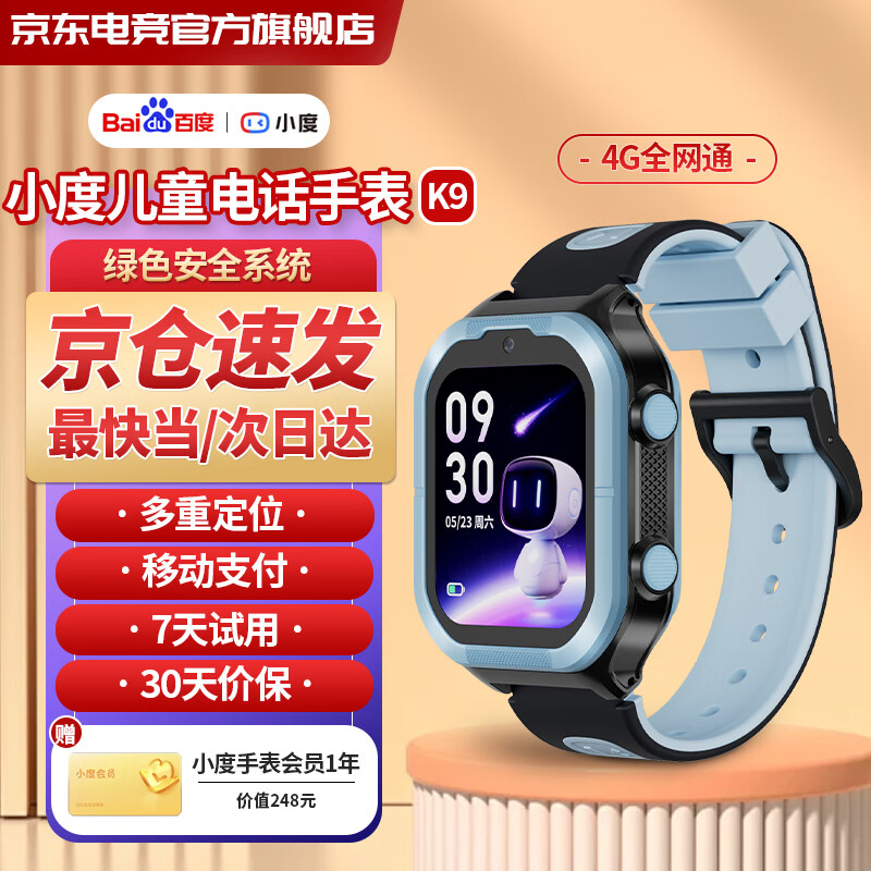 小度AI智能儿童电话手表K9 1.83吋大屏 安全系统 4G全网通 BZ21B视频通话 移动支付 多重定位 百科问答 暗夜蓝