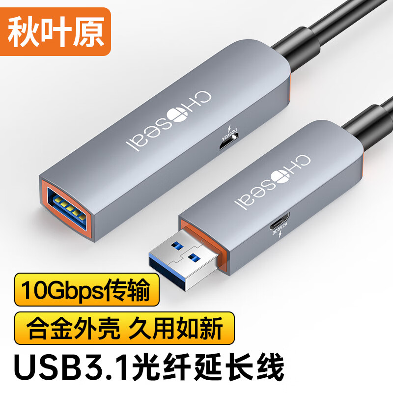 秋叶原（CHOSEAL）光纤USB公对母延长线 USB3.0A/M-A/F电脑周边线材笔记本散热器U盘网卡打印机长距离连接线数据传输 光纤USB3.0公对母延长线QS587 40米