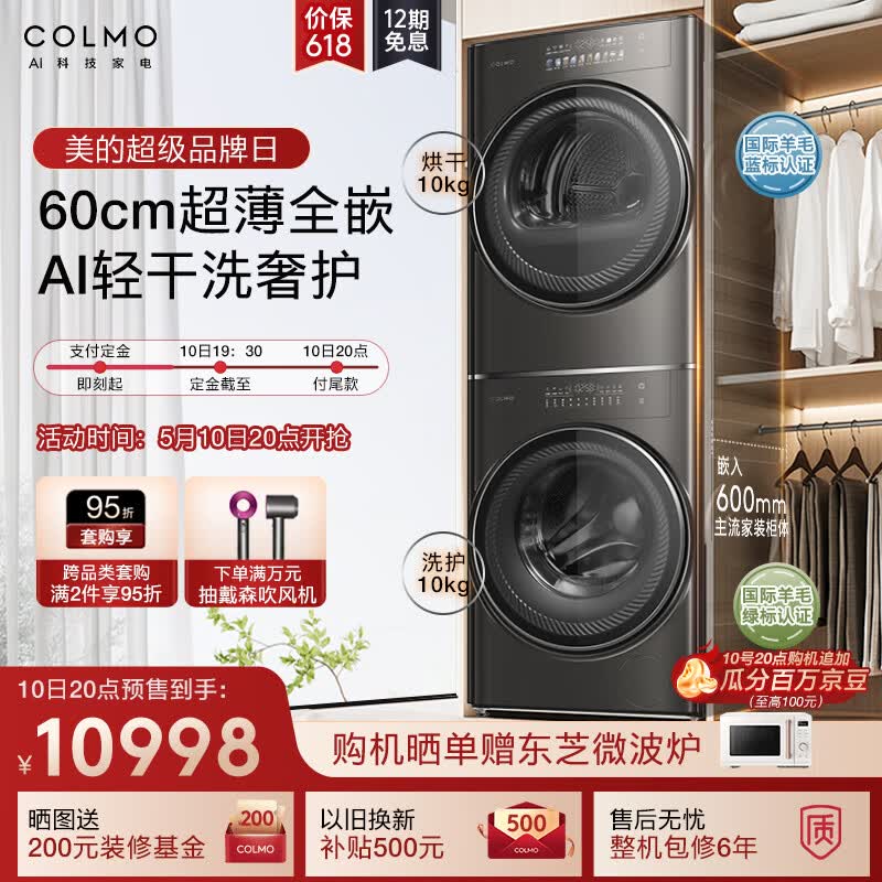 COLMO【星际SE】10KG洗烘套装滚筒全自动洗衣机热泵烘干机 婴儿内衣洗家用超薄全嵌CLGN10HEL+CLHZ10HDL