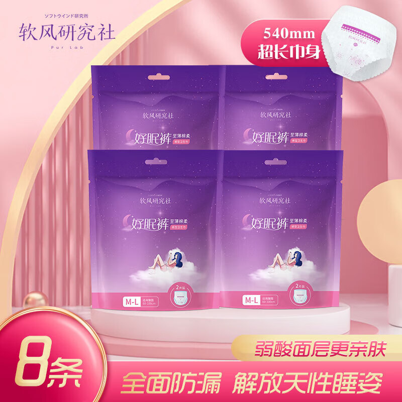 软风研究社一次性卫生巾安心裤夜用裤型卫生巾经期用防漏安睡裤女1包2条装 M-L码 6片 80-110斤