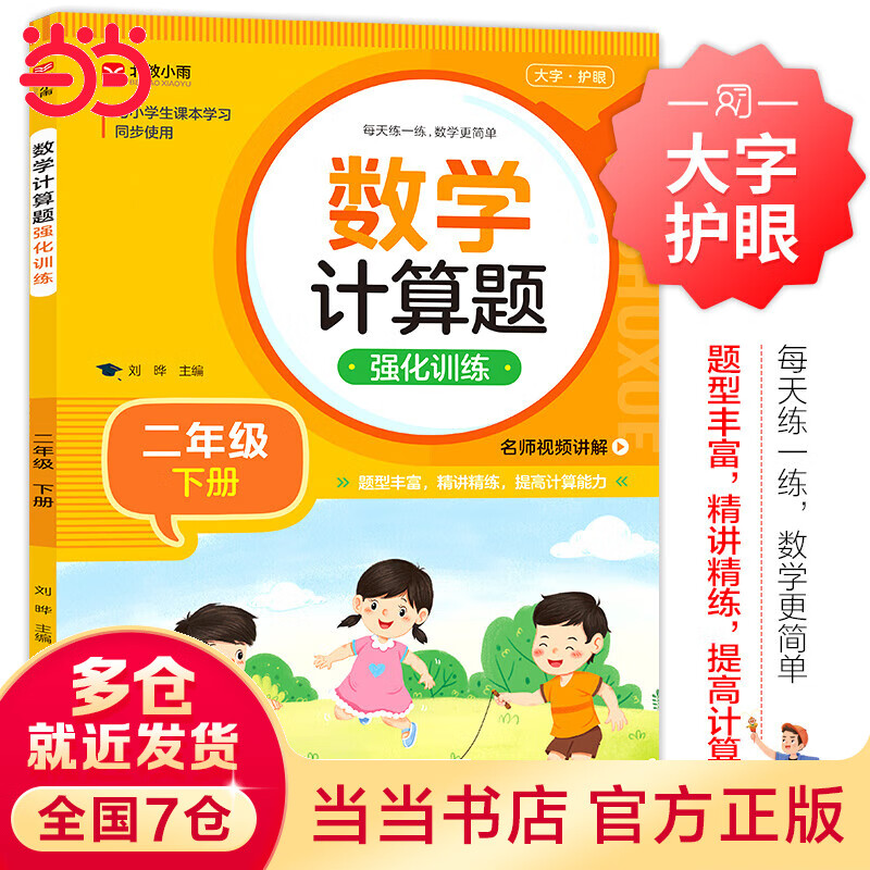 ���������桿��ѧ������ǿ��ѵ�� һ�����������꼶�ϲ��²� ��Сѧ���α�ѧϰͬ��ʹ�� ���ͷḻ �������� ��߼������� ÿ��һ�� ���꼶�²� ��ѧ������ǿ��ѵ��