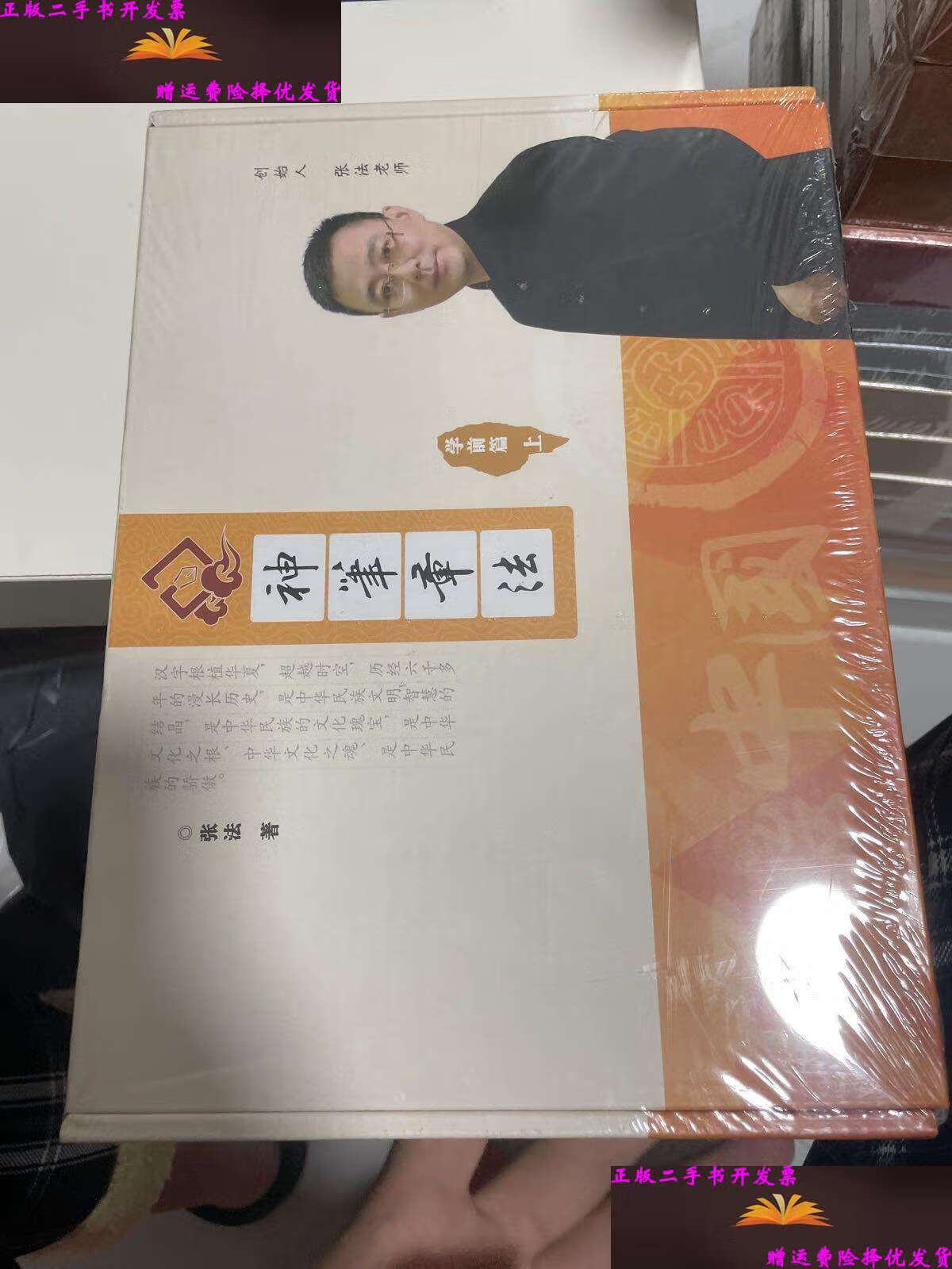 【二手9成新】神笔章法 学前篇 上 /张法 如图