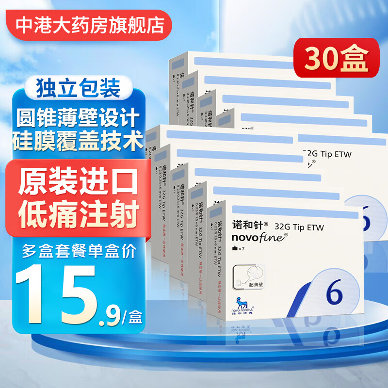 诺和笔针头诺和针胰岛素针头糖尿病胰岛素注射笔诺和笔一次性诺和针头