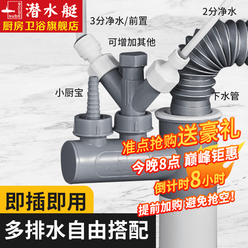 潜水艇（Submarine）厨房下水管防臭三通排水接头洗碗机净水器排水管三头通四通接头京 多排水多通配件-接头多、解需求高性价比高么？