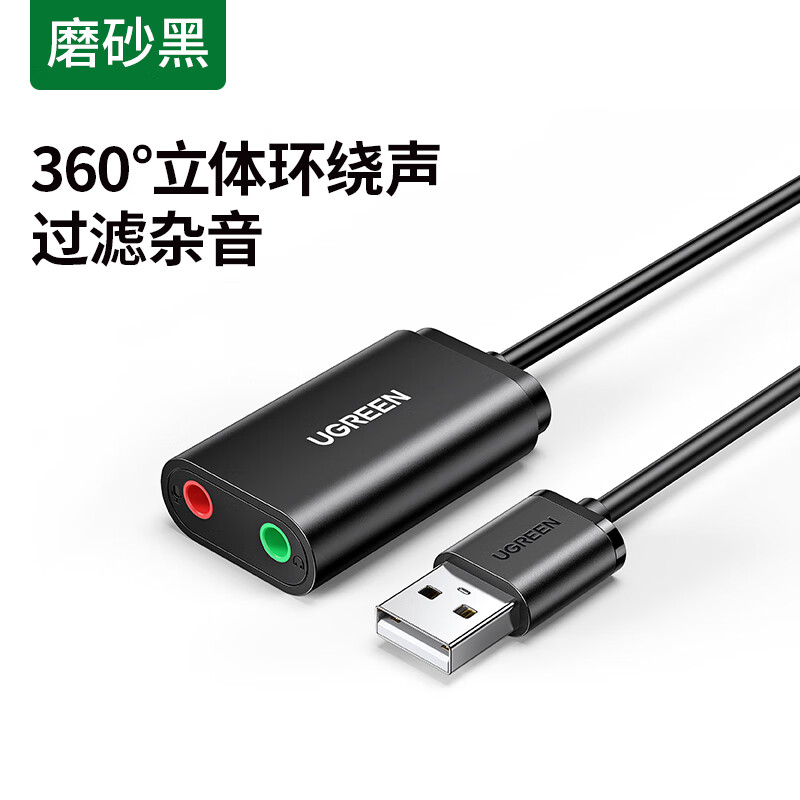 usb声卡电脑外置耳机转换器3.