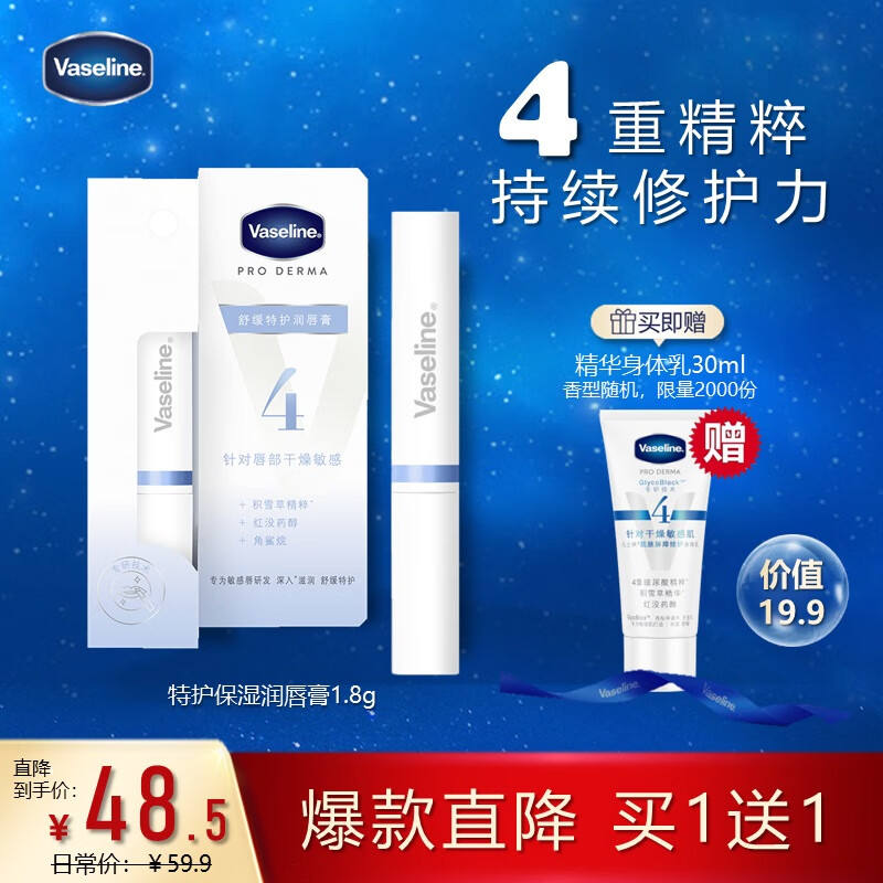 凡士林(Vaseline)舒缓特护润唇膏1.8g 保湿打底修护舒缓敏感唇膜精华