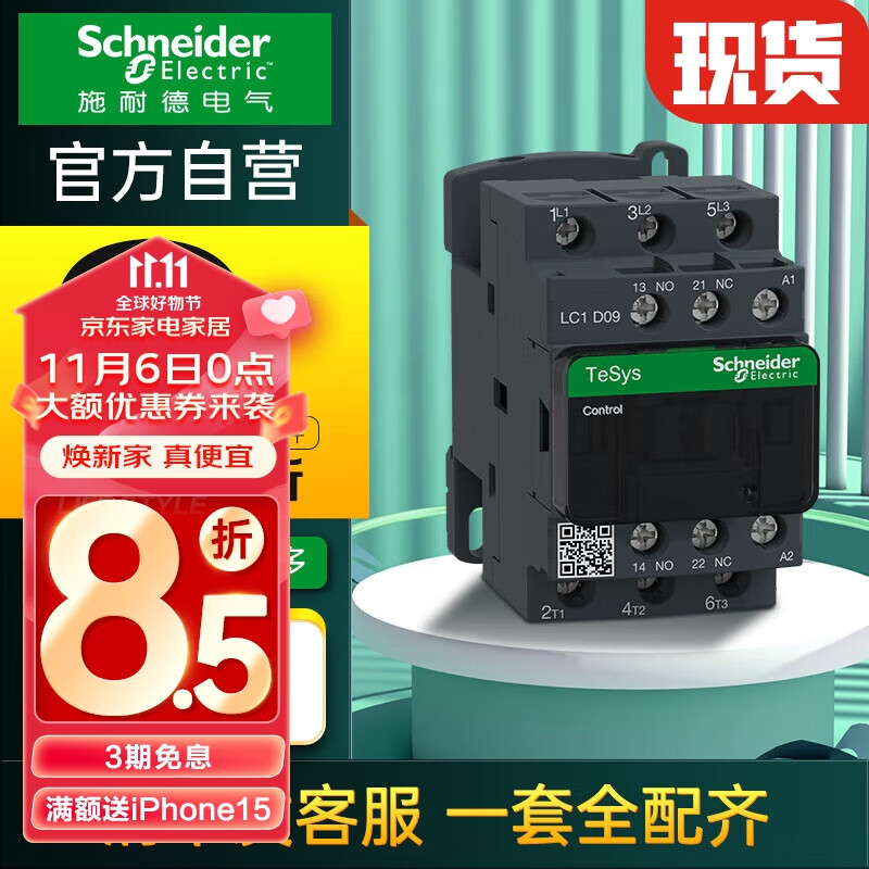 施耐德接触器 国产LC1D系列9A三极交流接触器220VAC 一开一闭LC1D09M7C怎么样,好用不?