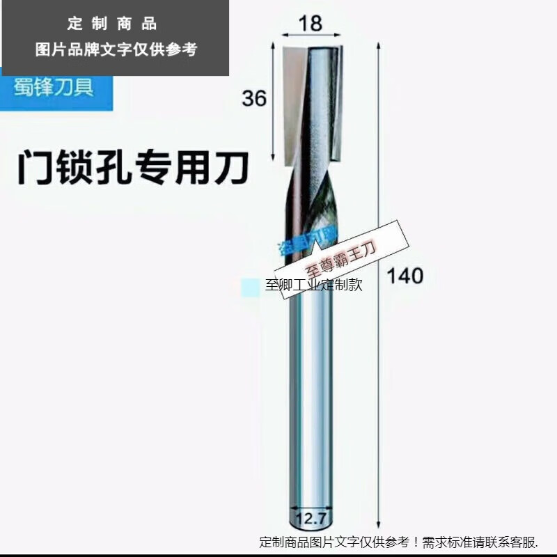 选铣刀电木铣开锁孔螺旋刀清底刀木门木锁开槽 18mm螺旋刀长度14厘米