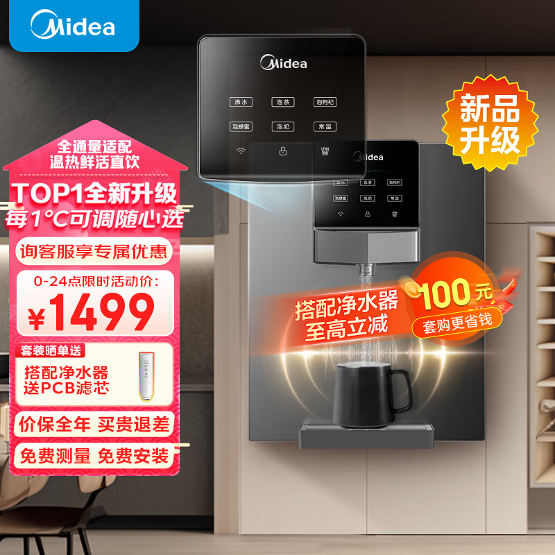 美的（Midea）家用净水器伴侣管线机 秒速加热直饮一体 智能触控六档定量出水 全通量匹配壁挂式饮水机 MG245-R