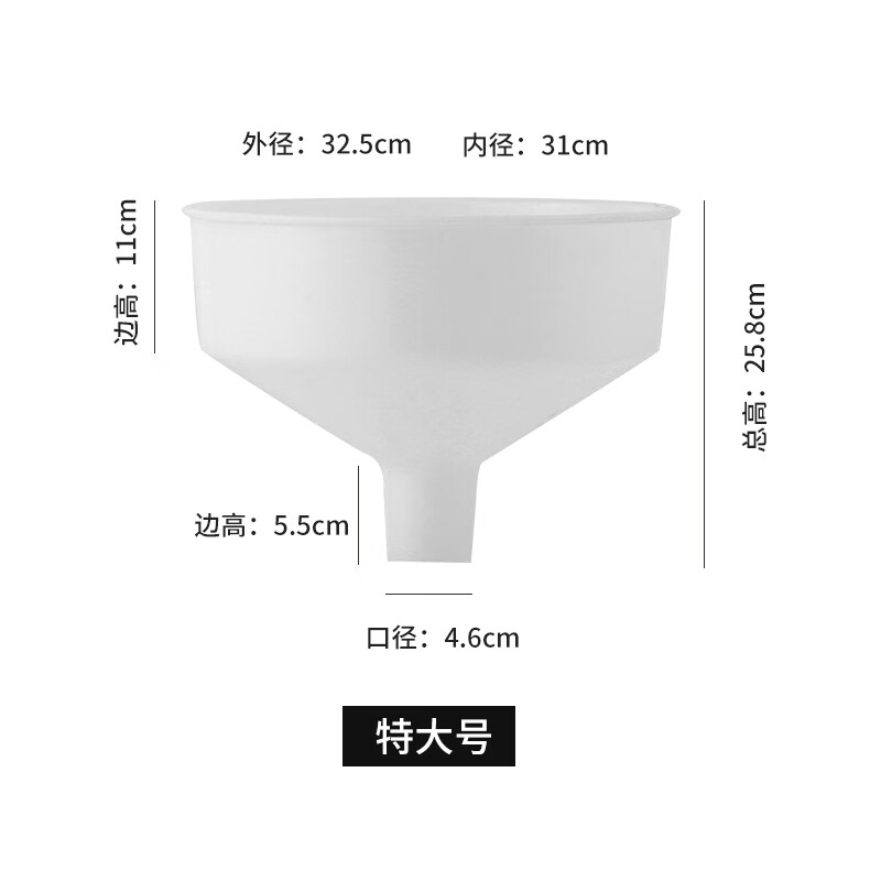 莱杉加厚塑料漏斗食品级油漏 家用加油注水漏斗 大口径工业漏斗特大号