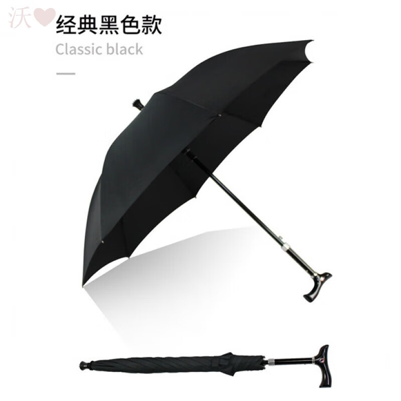 山头林村霜魄拐杖伞老人雨伞礼品伞可调节拐杖长柄多功能加固防身防滑