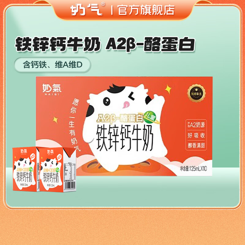 可钦华山牧奶气a2β-酪蛋白钙铁锌儿童牛奶125mlx10小盒宝宝mini甜牛