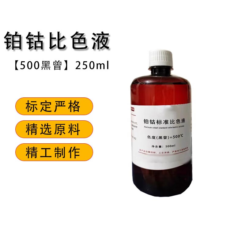科睿才铂钴比色液色度标准溶液实验试剂 【500黑曾】250ml y1008723