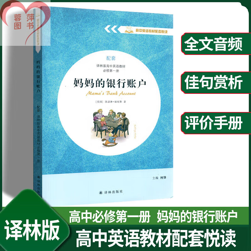 高一二年级老人与海麦琪的礼物配套纯英文阅读资料 妈妈的银行账户