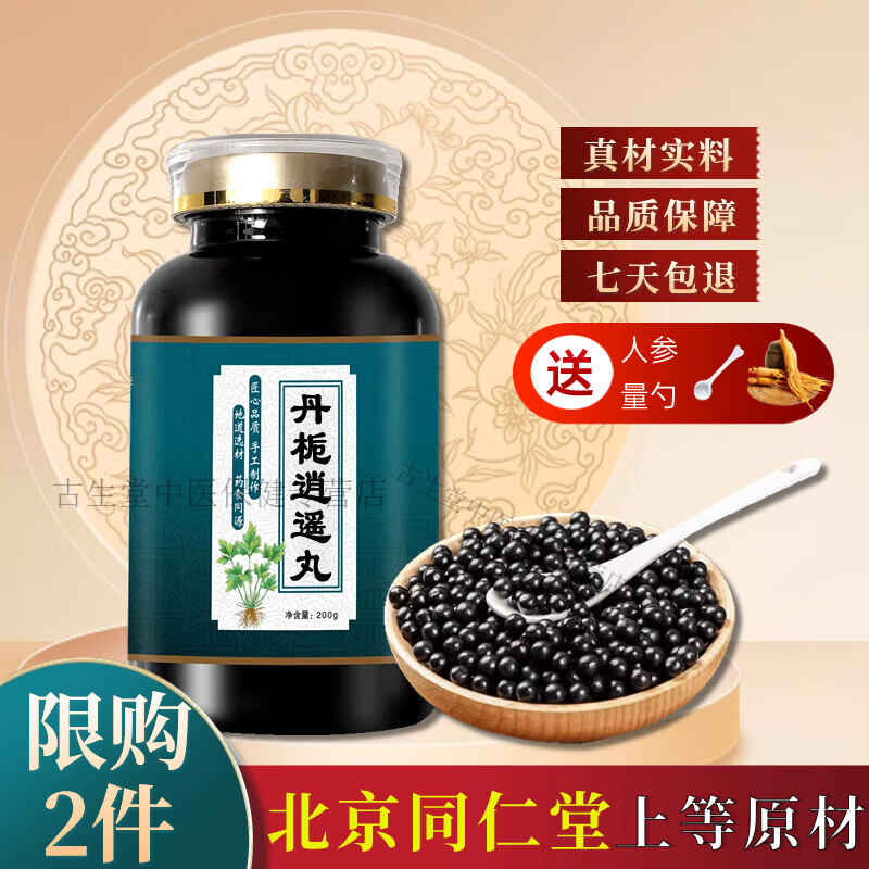 北京同仁堂 原料丹栀逍遥丸 丹栀逍遥散【买二送一】匠心品质 传统
