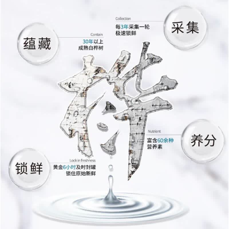 林源春白桦树汁100%白桦树原汁长白山白桦树汁植物饮料桦树汁300ml*6瓶 300ml*6瓶/箱