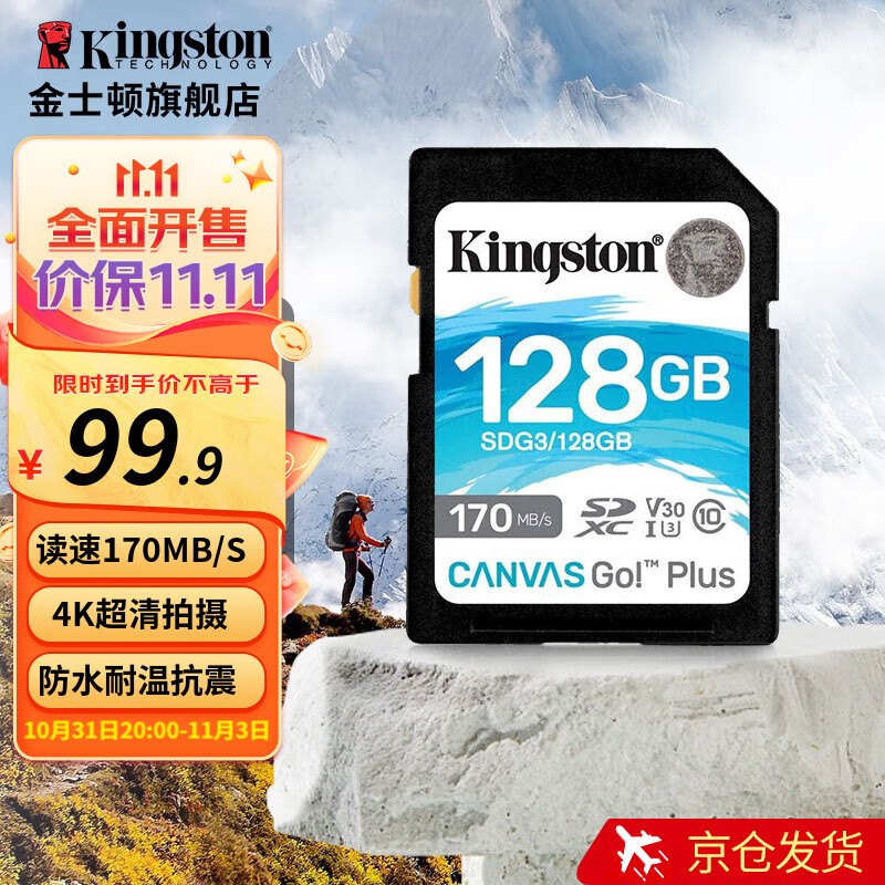 金士顿（Kingston）SD存储卡 U3  V30  4K高速相机单反微单内存卡  class10 SDG3/128G【读速170M/S 丨4K超清】属于什么档次？