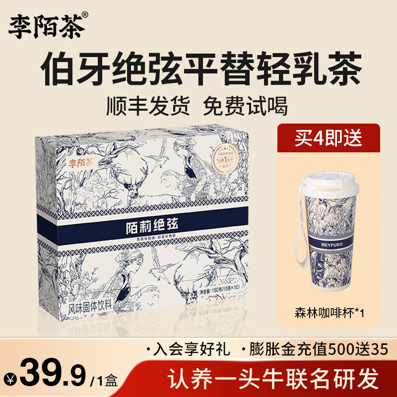 李陌茶茉莉花茶 陌莉伯牙绝弦 霸王茶姬同款平替 轻乳茶包奶茶粉 1盒150g