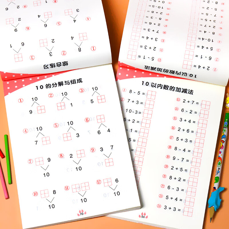 2本10以内的加减法口算天天练新品幼小衔接学前一日一练全横式田字格