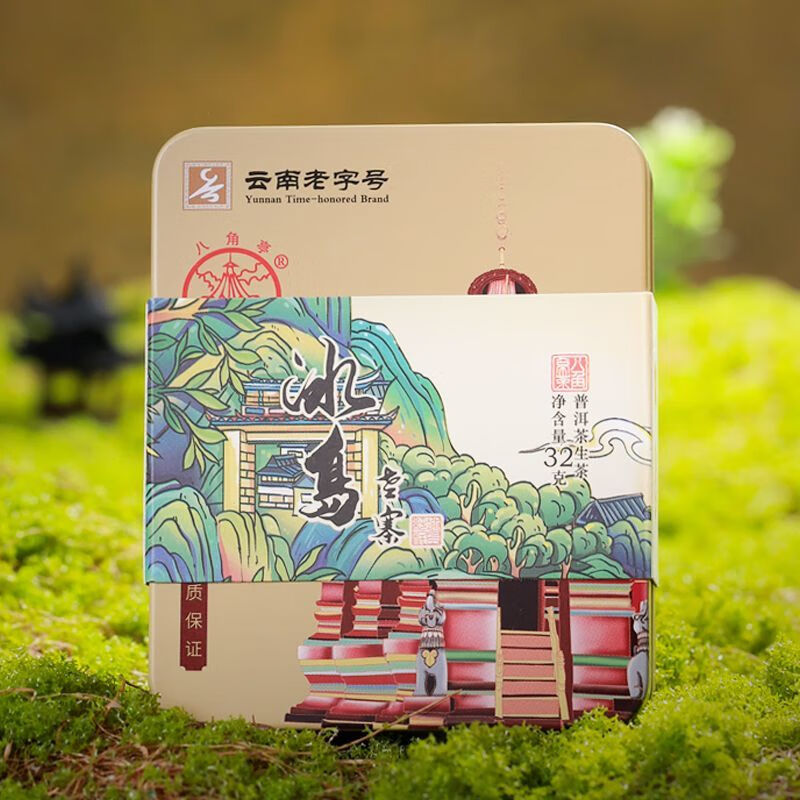 八角亭冰島老寨早春古樹(shù)生茶磚32g精品裝2022年普洱生茶磚小包裝 2022年冰島老寨品鑒裝 1盒