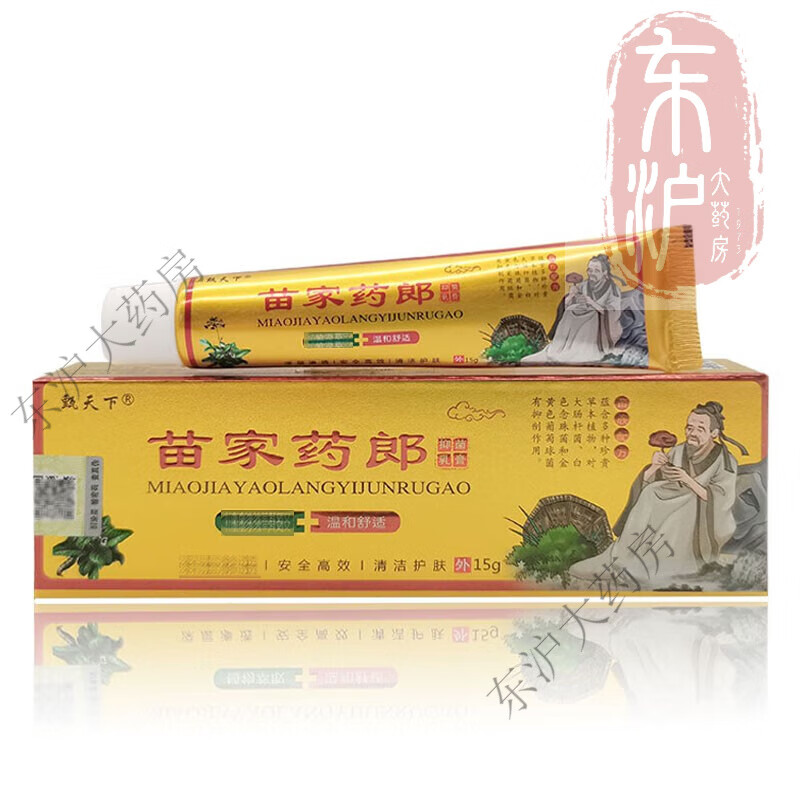 【大药房官方直售】药房直售甄天下苗家药郎乳膏15g 3盒装