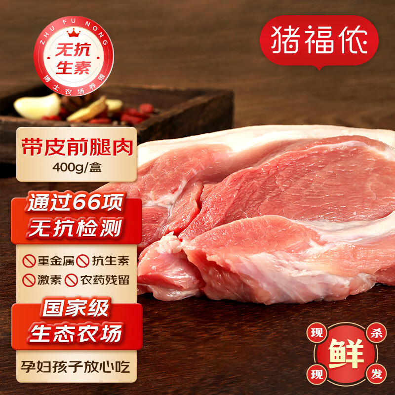 猪福侬新鲜现杀 无抗 猪肉前腿肉 带皮夹心肉400g 崇明源头直发
