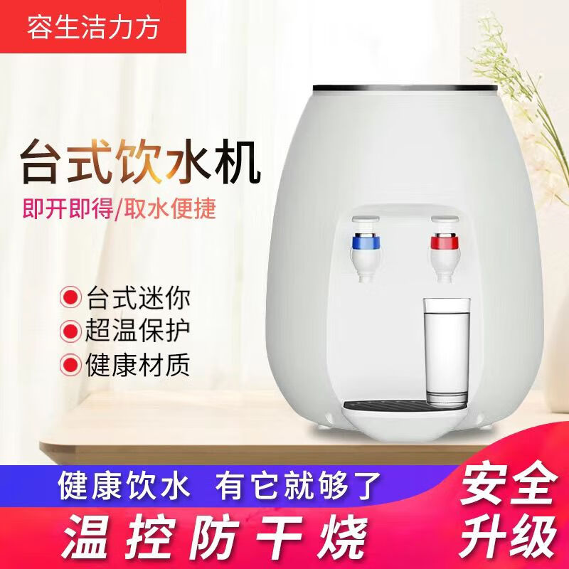 RS豪华台式饮水机小型家电制冷制热迷你宿舍学生桌面办公烧水器家用 白色 普通款-（热水+常温）