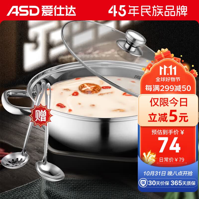 爱仕达 ASD 火锅304不锈钢清汤火锅盆30CM汤锅明火电磁炉通用FS30A6WG高性价比高么?