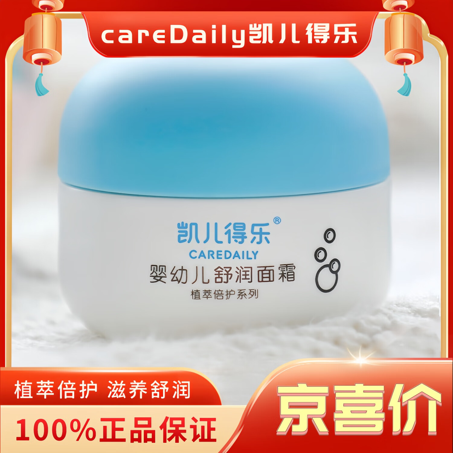 凯儿得乐婴幼儿舒润面霜 深层滋养 养护舒润 适合干燥肌肤 大小宝 宝宝舒润滋养霜50g/瓶*2(更划算)