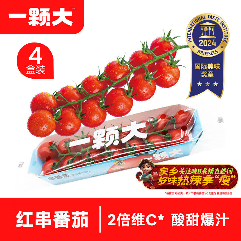 一颗大™ 红樱桃番茄 源头直发 串收水果番茄 小西红柿生吃 198g*4盒