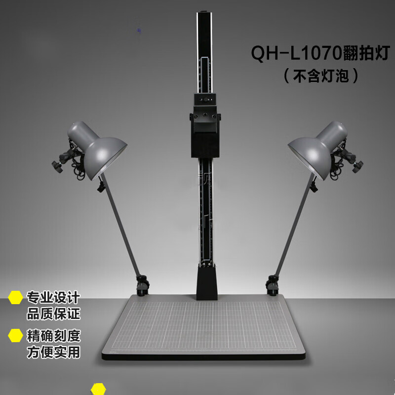 哲图 翻拍架QH-L1070翻拍灯 翻拍架 拍摄台 摄影翻拍台