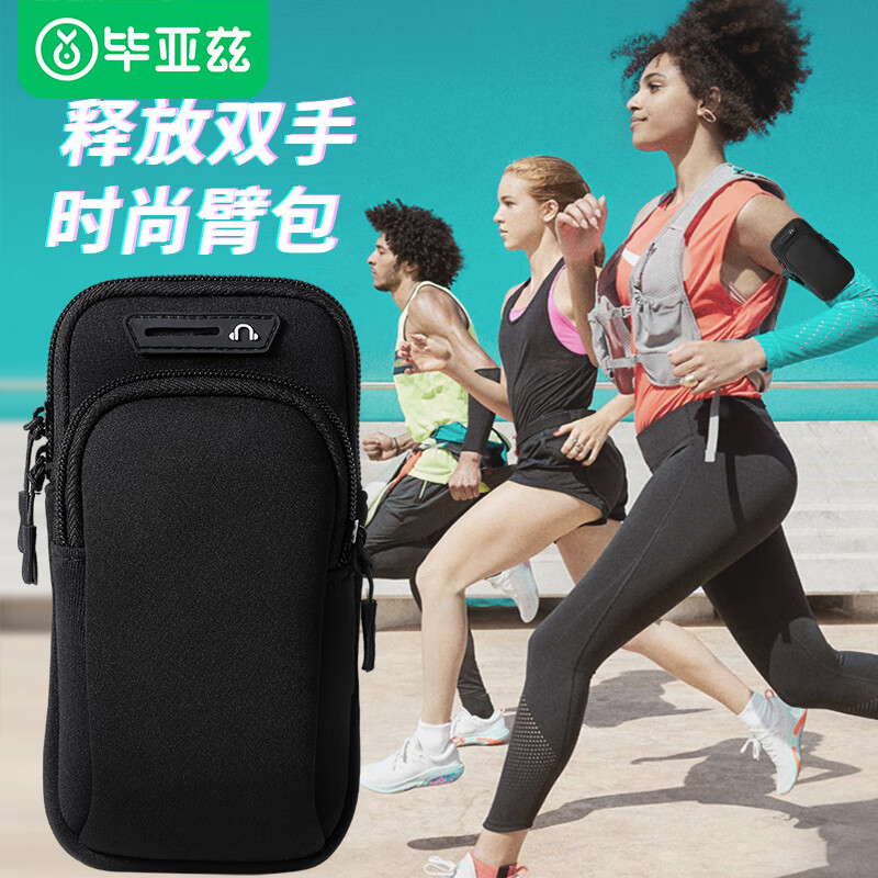 毕亚兹跑步手机臂包 运动手机臂带手腕包 跑步手机携带神器 户外运动骑行手机保护套 莱卡贴肤款JK863黑