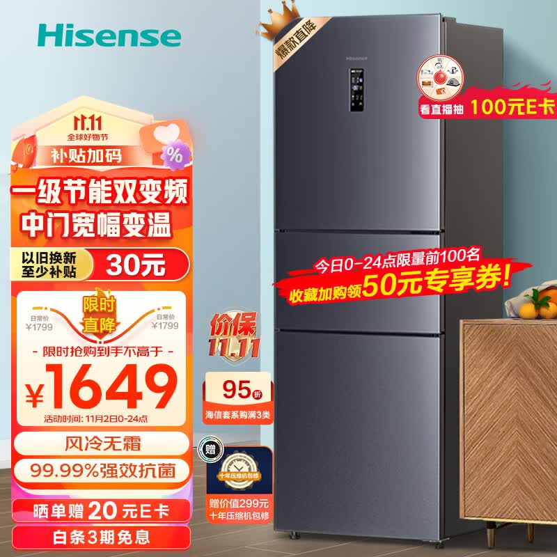 海信（Hisense）冰箱小型 家用电冰箱三开门 一级能效风冷无霜 252升双变频 小户型 BCD-252WYK1DPUJ三温精储怎么看?