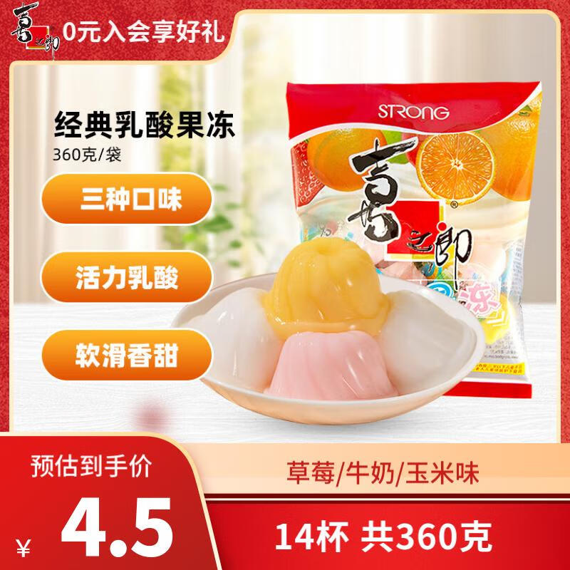 喜之郎乳酸果冻14杯共360克 休闲零食儿童小零食下午茶
