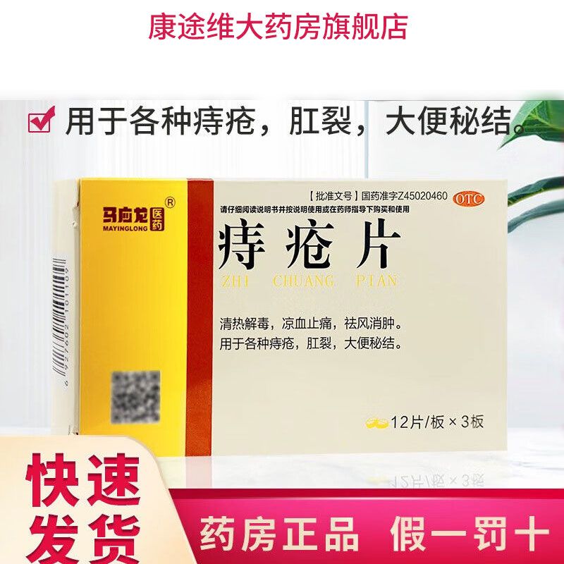 3g*36片/盒 痔疮肛裂大便秘结消肿止痛口服内服药 1盒