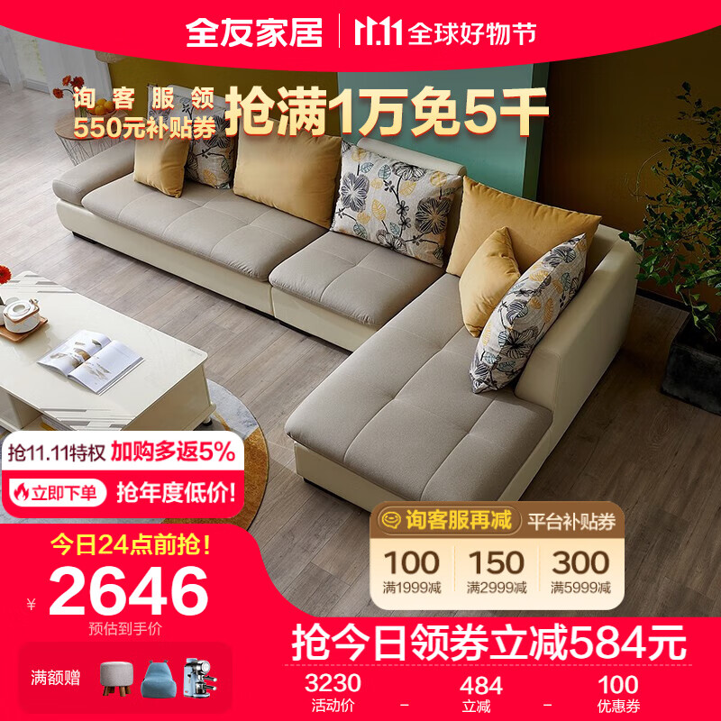 全友家居 现代简约客厅皮布沙发整装小户型皮布艺沙发102210 反向沙发(1+3+转)怎么看?