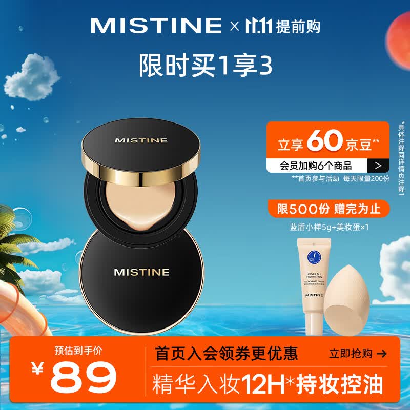 Mistine（蜜丝婷）清透锁妆气垫BB霜13g 控油版LF110自然色怎么样,好用不?