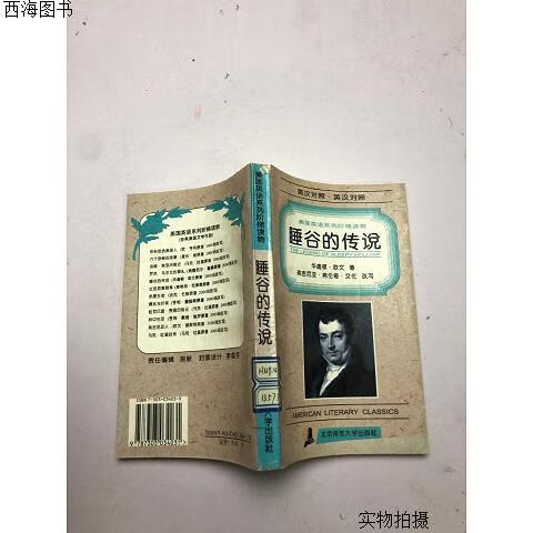 【二手八五成新】睡谷的传说{实物拍摄}